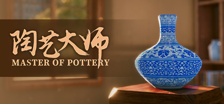 陶艺大师/MasterOfPottery（V0.99d-自由彩绘+自由画笔-OST+全DLC）