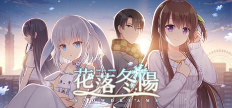 花落冬陽/Snowdreams -lost in winter（豪华版-V3.6-全DLC豪华组合包+後日谈+番外篇+原声音乐-画集-中文语音）